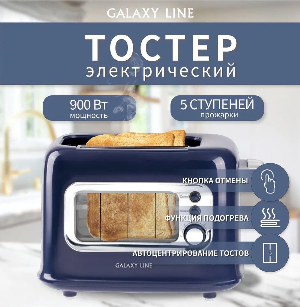 

Тостер Galaxy Line GL2913