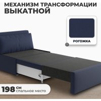 Кресло-кровать Mio Tesoro Такка Fotel 80 Z/F Malmo 79 (blue)
