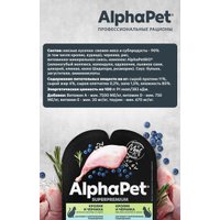 Консервированный корм для кошек AlphaPet Superpremium Кролик и черника в соусе 80 г