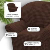 Чехол для кресла Mio Tesoro Жаккард Люкс 10018/1444 (без оборки)