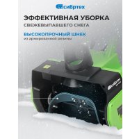 Снегоуборщик СибрТех ЭСБ-2000