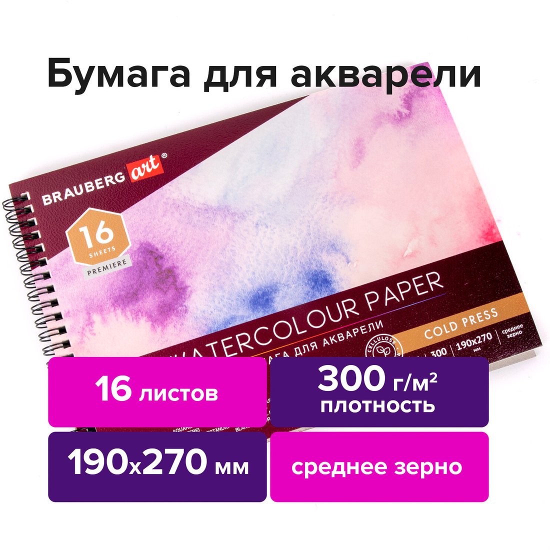

Альбом для рисования BRAUBERG Art Premiere 113212 (16 л)