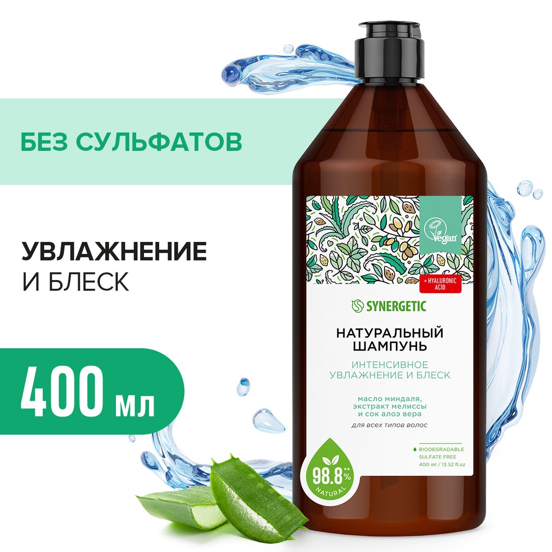 

Шампунь Synergetic Интенсивное увлажнение и блеск 400 мл