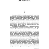 Книга издательства АСТ. Идиот (Достоевский Ф.М.)