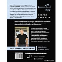 Книга издательства АСТ. Образование за границей. Полное руководство