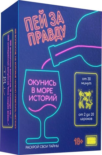 Карточная игра Zubro games Пей за правду 18+