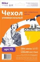 

Чехол для гладильной доски Nika Ч1