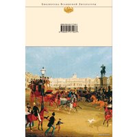 Книга издательства Эксмо. Ярмарка тщеславия (Теккерей Уильям Мейкпис)