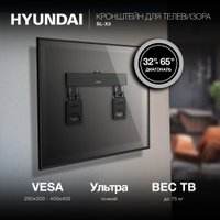 Кронштейн для телевизора Hyundai SL-X3