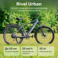 Электровелосипед Rivel Urban