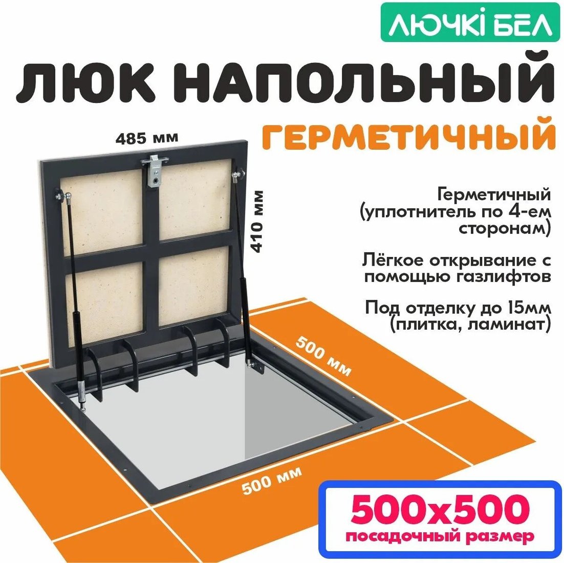 Люк ЛючкиБел Герметичный 50x50 см