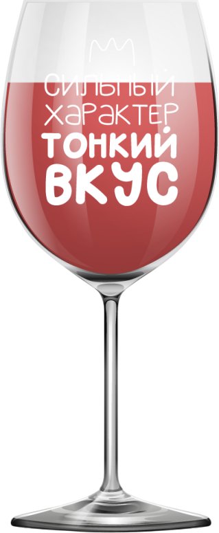 

Бокал для вина ILikeGift Oh vine! Сильный характер. Тонкий вкус OHV-086 (400мл)