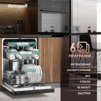 Встраиваемая посудомоечная машина Weissgauff BDW 6136 D Inverter Autoopen Timer Floor