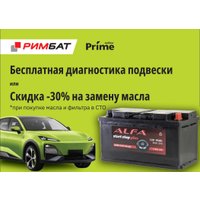 Автомобильный аккумулятор ALFA AGM R+ (95 А·ч) + Бесплатная диагностика подвески или -30% на замену масла