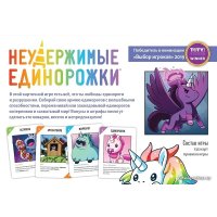 Настольная игра Мир Хобби Неудержимые единорожки