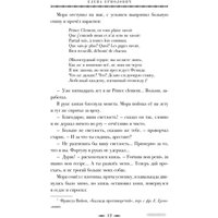 Книга издательства АСТ. Черный Спутник 9785171604295 (Ермолович Е.Л.)