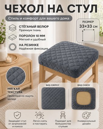 Чехол для стула Тридиал групп Ч3109 (темно-серый)