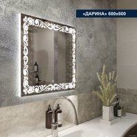  Милания Зеркало с LED подсветкой Дарина 60x60