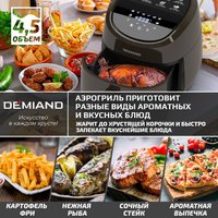 Аэрогриль (аэрофритюрница) Demiand Raung (черный)