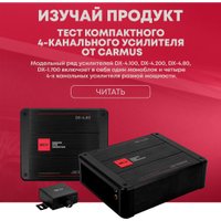 Автомобильный усилитель ACV DX-1.700 v4