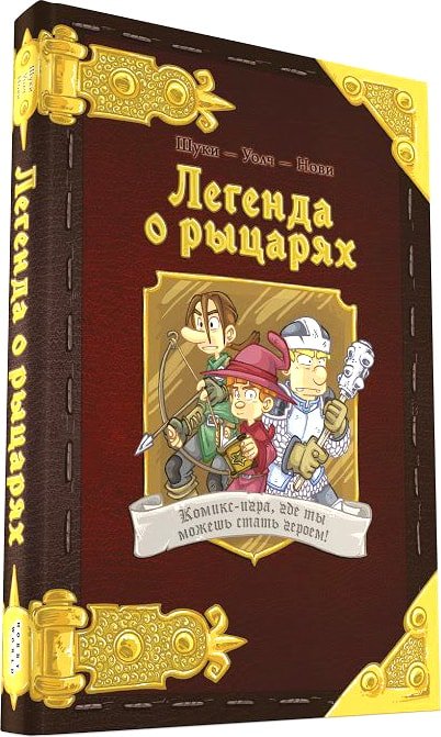 

Настольная игра Мир Хобби Легенда о рыцарях