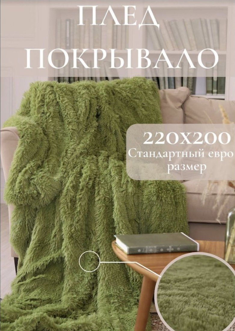 

Плед BranDom Травка 210х230 33-3308 (оливковый)