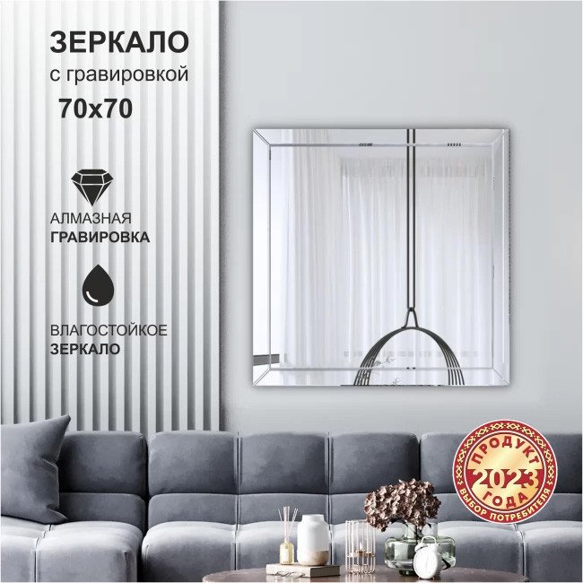 

Зеркало Алмаз-Люкс Г-051 700x700