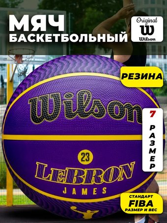 Баскетбольный мяч Wilson NBA Player Icon Lebron James WZ4027601XB7 (7 размер)