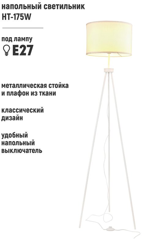 

Торшер ArtStyle HT-175W