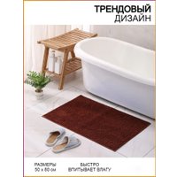 Коврик для ванной Кокон Хаус City 80x50см (шоколадный)