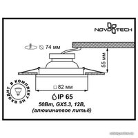 Точечный светильник Novotech Aqua 369306