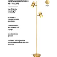 Торшер ArtStyle НТ-756x2BRS