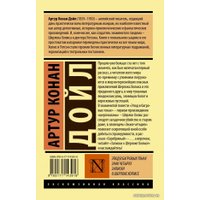 Книга издательства АСТ. Этюд в багровых тонах. Знак четырех. Записки о Шерлоке Холмсе (Дойл Артур Конан)