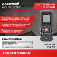 Лазерный дальномер Profipower PLD-60