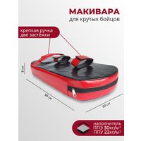 Макивара Зубрава МР80 (черный/красный)