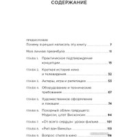 Книга издательства Альпина Диджитал. Живое кино. Секреты, техники, приемы (Коппола Ф.Ф.)