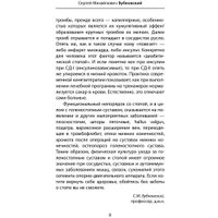 Книга издательства Эксмо. Здоровье через стопы. 2-е издание (Бубновский С.М.)