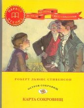 Карта сокровищ. Остров сокровищ (Стивенсон Р.)