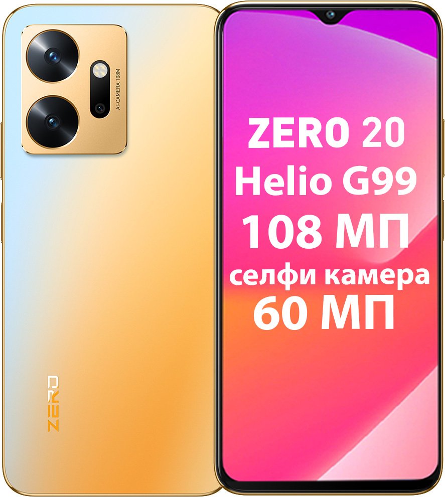 

Телефон Infinix Zero 20 X6821 8GB/256GB (золотистый)