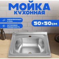 Кухонная мойка Saniteco 5050