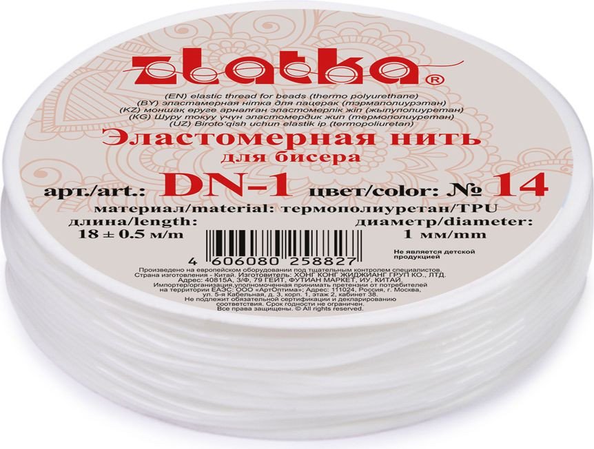 

Набор бисероплетения Zlatka Эластомерная нить (термополиуретан) DN-1 d 1 мм 18 м (№14 белый)