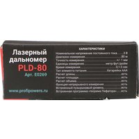 Лазерный дальномер Profipower PLD-80