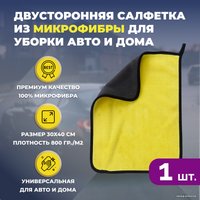 Тряпка-микрофибра USBTOP Двусторонняя салфетка из микрофибры 30х40см (желтый)