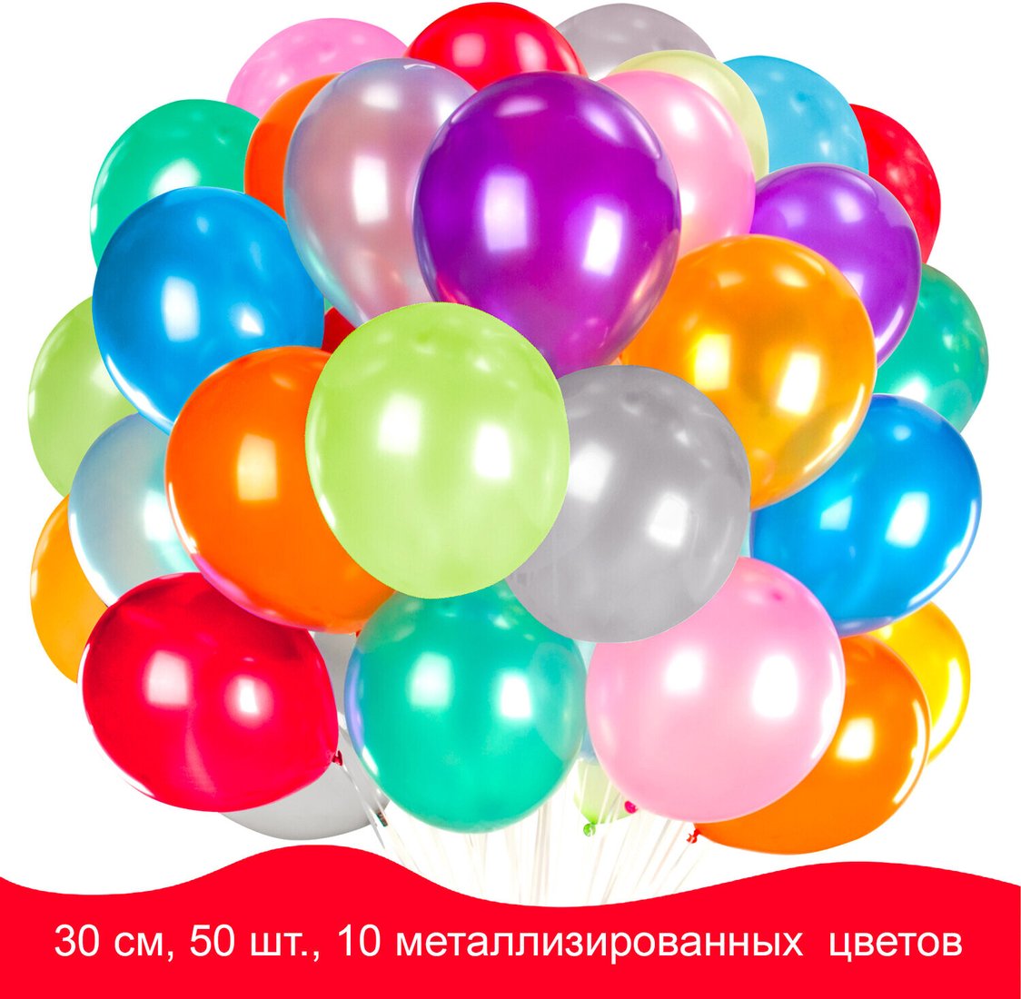 

Набор воздушных шаров Золотая сказка 105004 (50 шт, 10 цв, металлик)