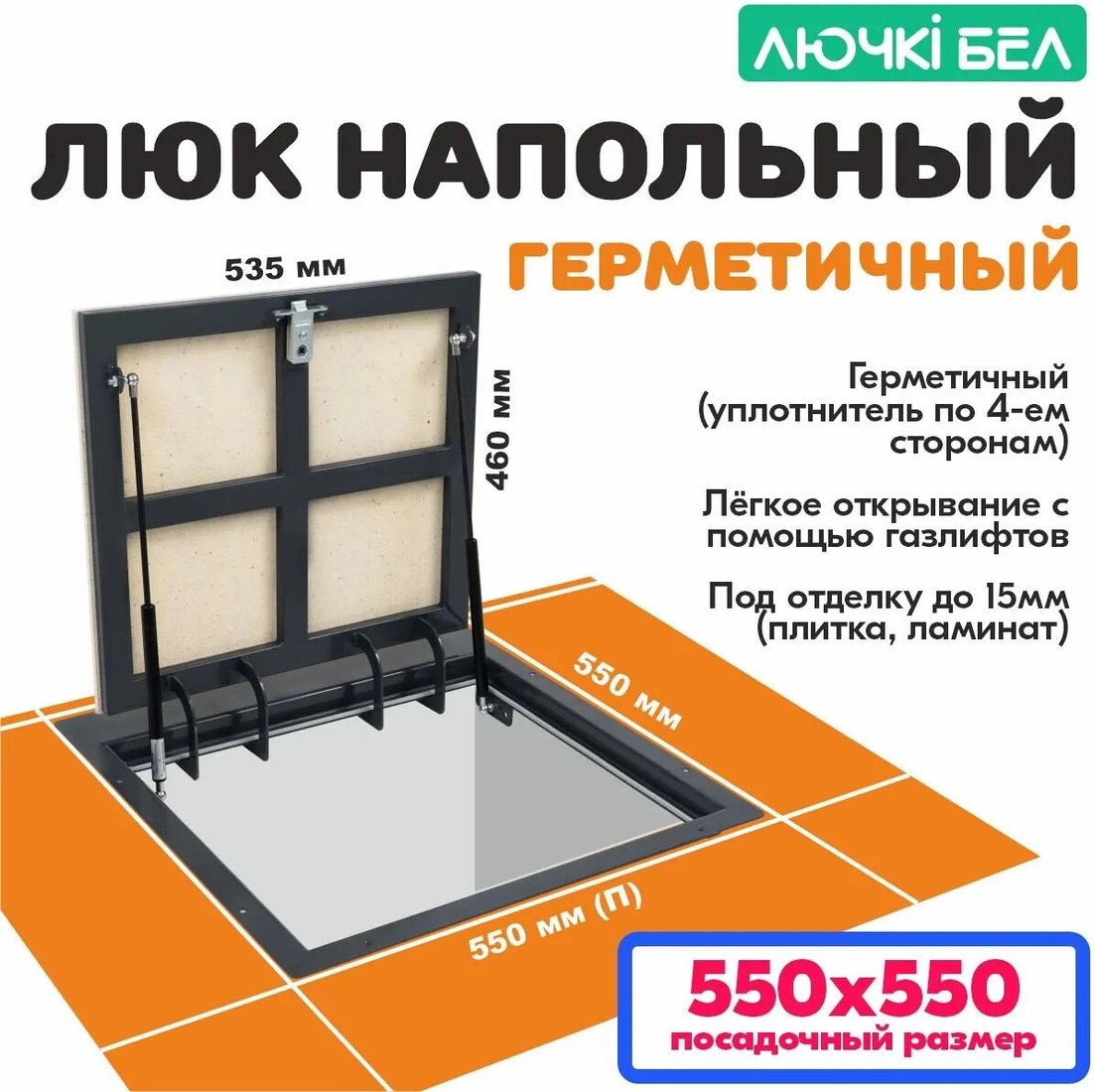 

Люк ЛючкиБел Герметичный 55х55 см