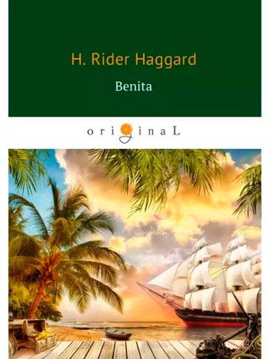 

Книга издательства Т8 Rugram. Benita (Haggard H.R.)