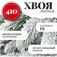 Ель Erbis Swierk PE Sniezony 150