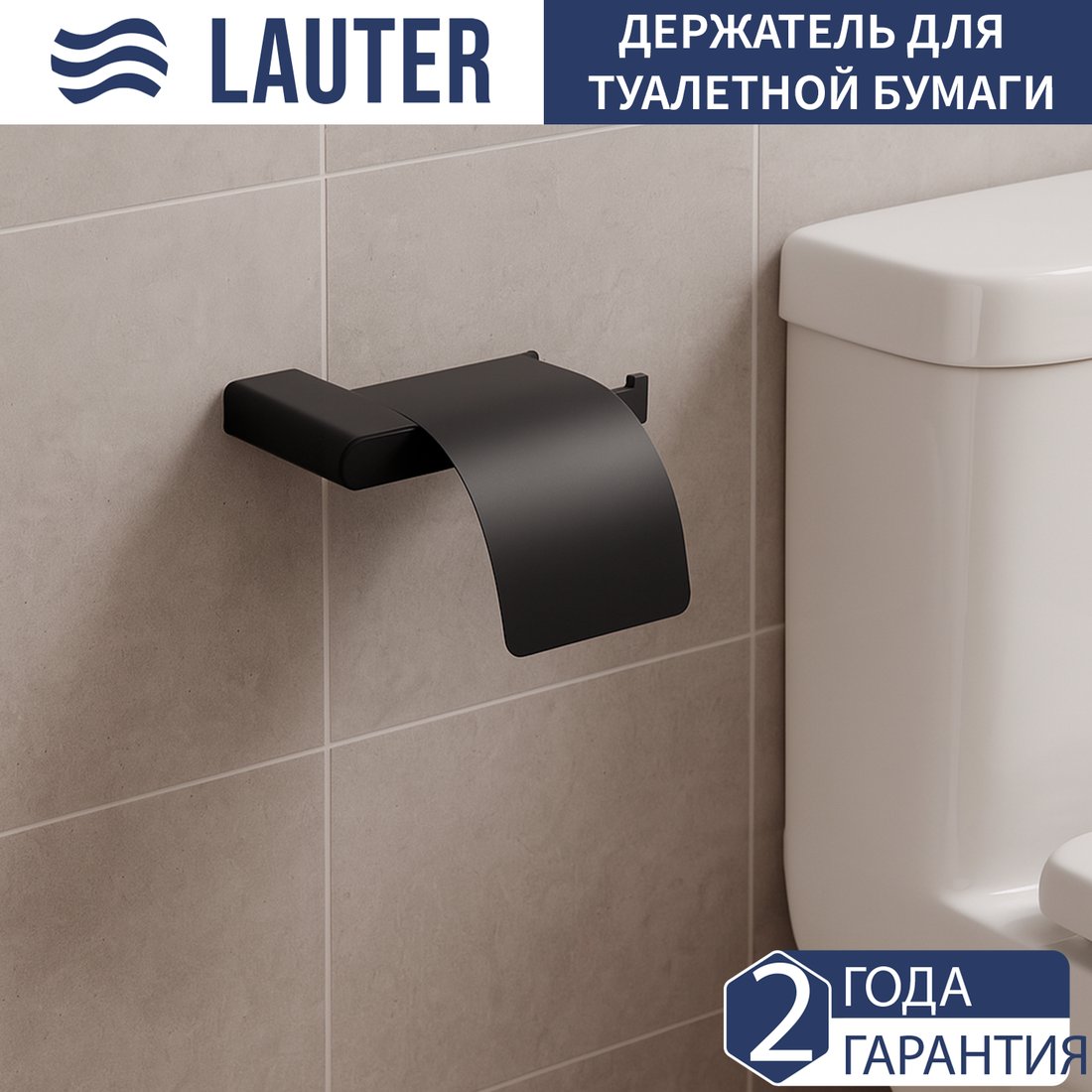 

Держатель для туалетной бумаги Lauter 21SH110А2 (Matt Black)