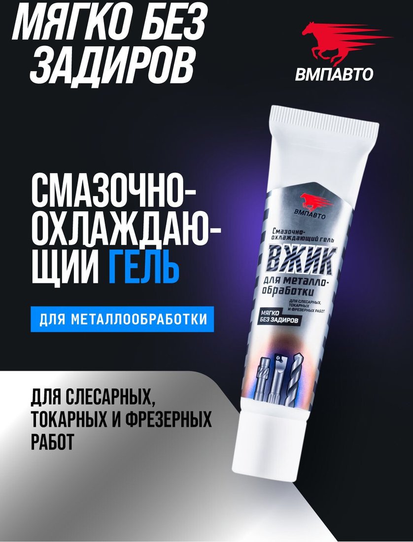 ВМПАВТО Смазывающий гель Вжик 30г 1011