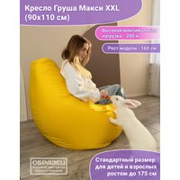 Кресло-мешок Flagman Груша Макси Г2.1-452 (элегант)